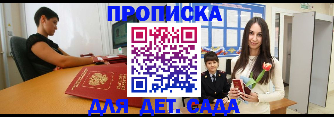 временная регистрация адрес в Заозёрске