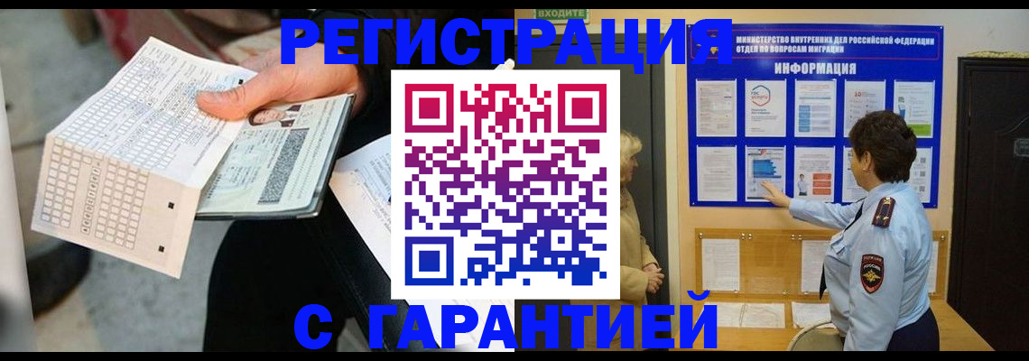 временная прописка в Заозёрске