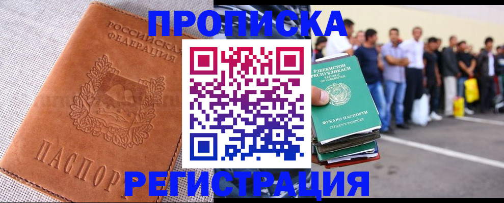 прописка паспорт в Заозёрске