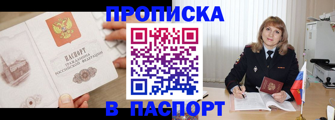 пропишу в квартире в Заозёрске