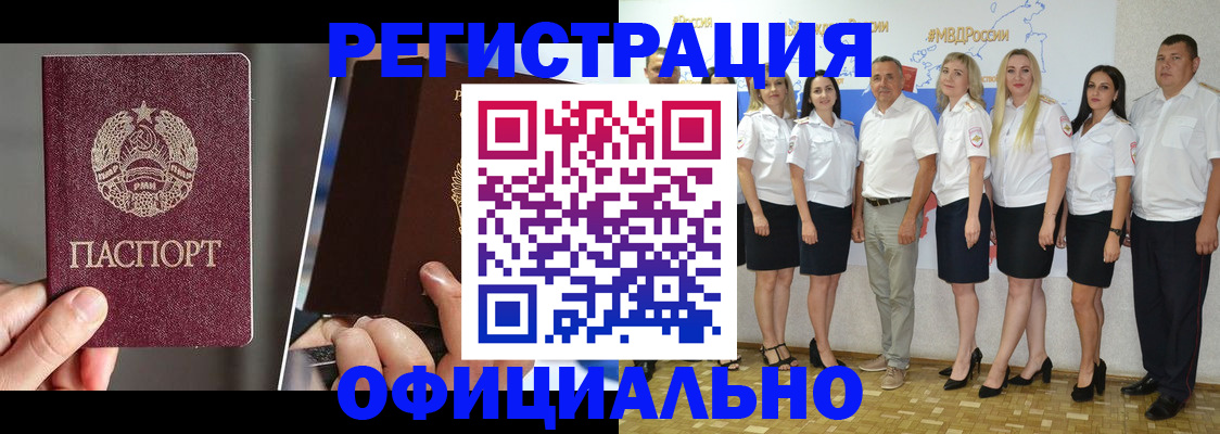 временная регистрация для всех в Заозёрске