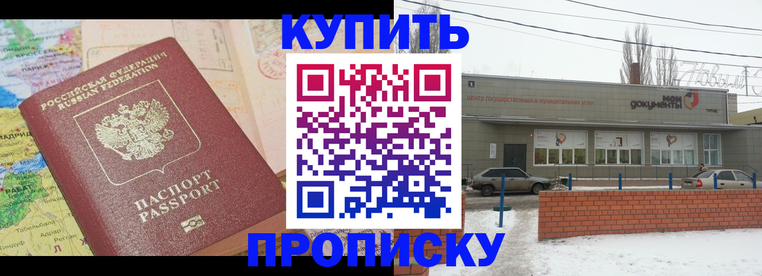 прописка регистрация в Заозёрске