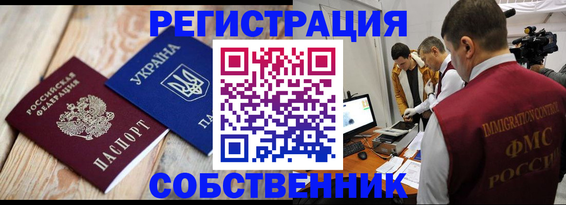 временная регистрация купить в Заозёрске