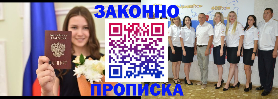 временная регистрация в Заозёрске